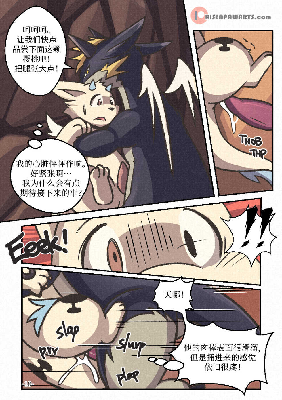 [Risenpaw] Out of Control [Chinese] [悬赏大厅×不可视汉化组] - Page 9