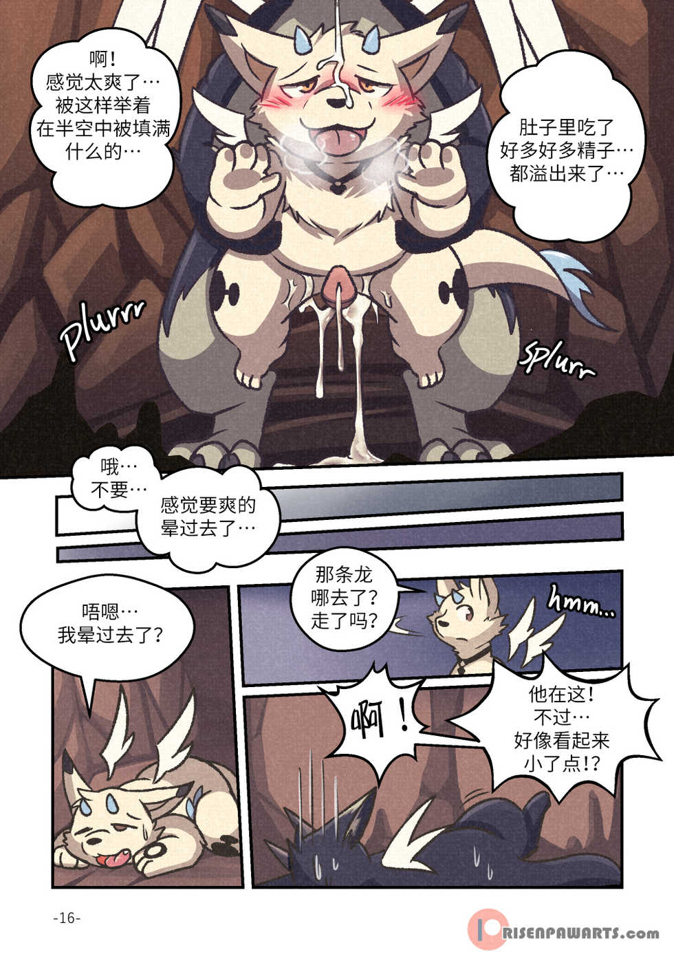 [Risenpaw] Out of Control [Chinese] [悬赏大厅×不可视汉化组] - Page 15