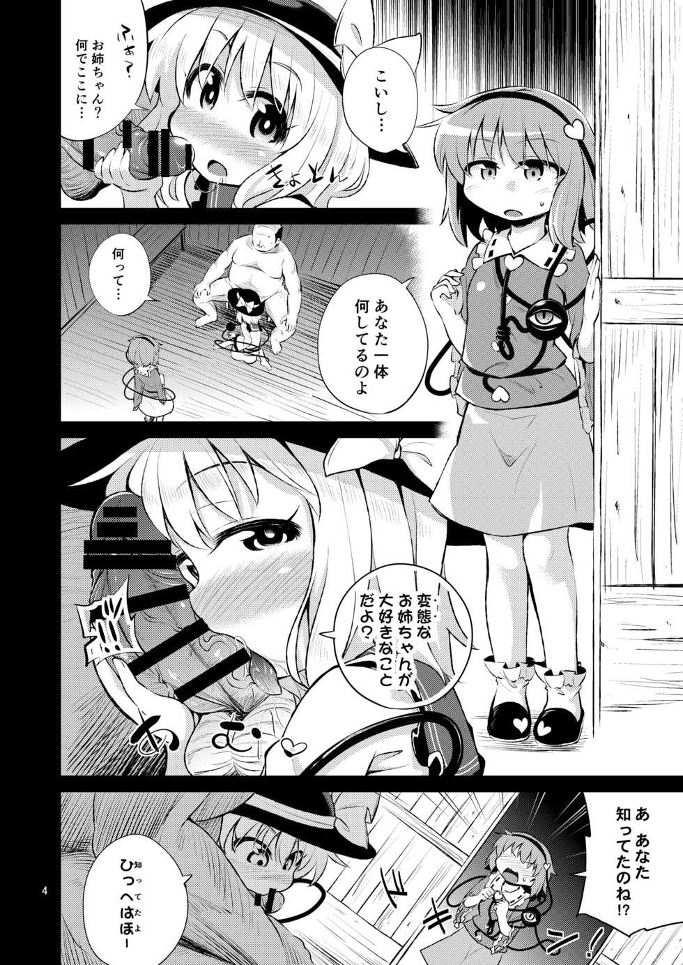 [Happiness Milk (Obyaa)] Komeiji Shimai wa Hentai Maso Hole (Touhou Project) [Digital] - Page 3