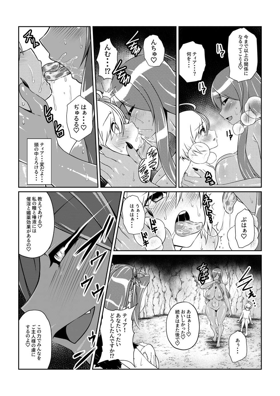 [Fuwa Fuwa Pinkchan] Tales Of DarkSide ~Seirei~ (Tales of Series) - Page 7