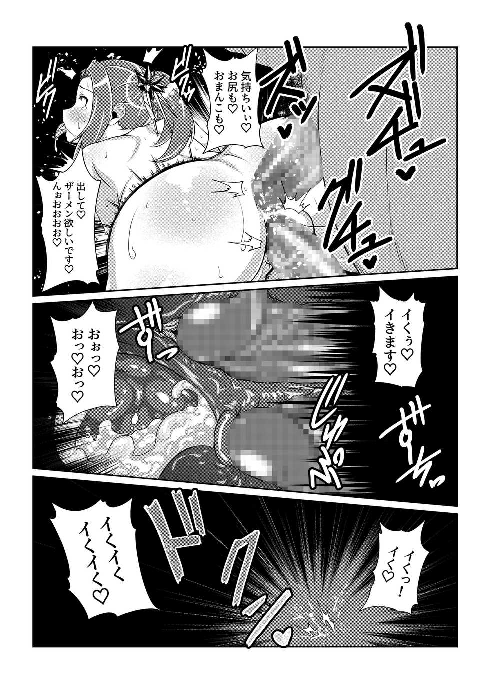 [Fuwa Fuwa Pinkchan] Tales Of DarkSide ~Seirei~ (Tales of Series) - Page 21