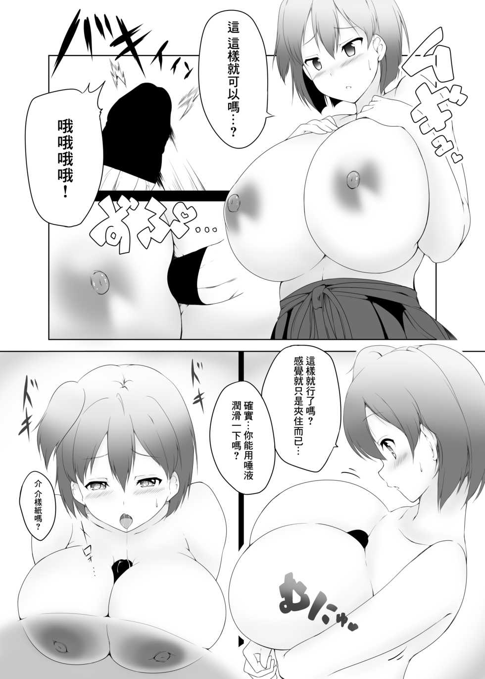 [Pocket☆St@ge (Yue)] Hiryuu Kainyuu Sakusen (Kantai Collection -KanColle-) [Chinese] [Digital] - Page 7