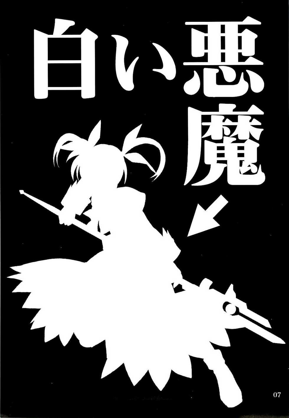 (C71) [PLUM (Kanna)] Magical SEED (Mahou Shoujo Lyrical Nanoha) - Page 6