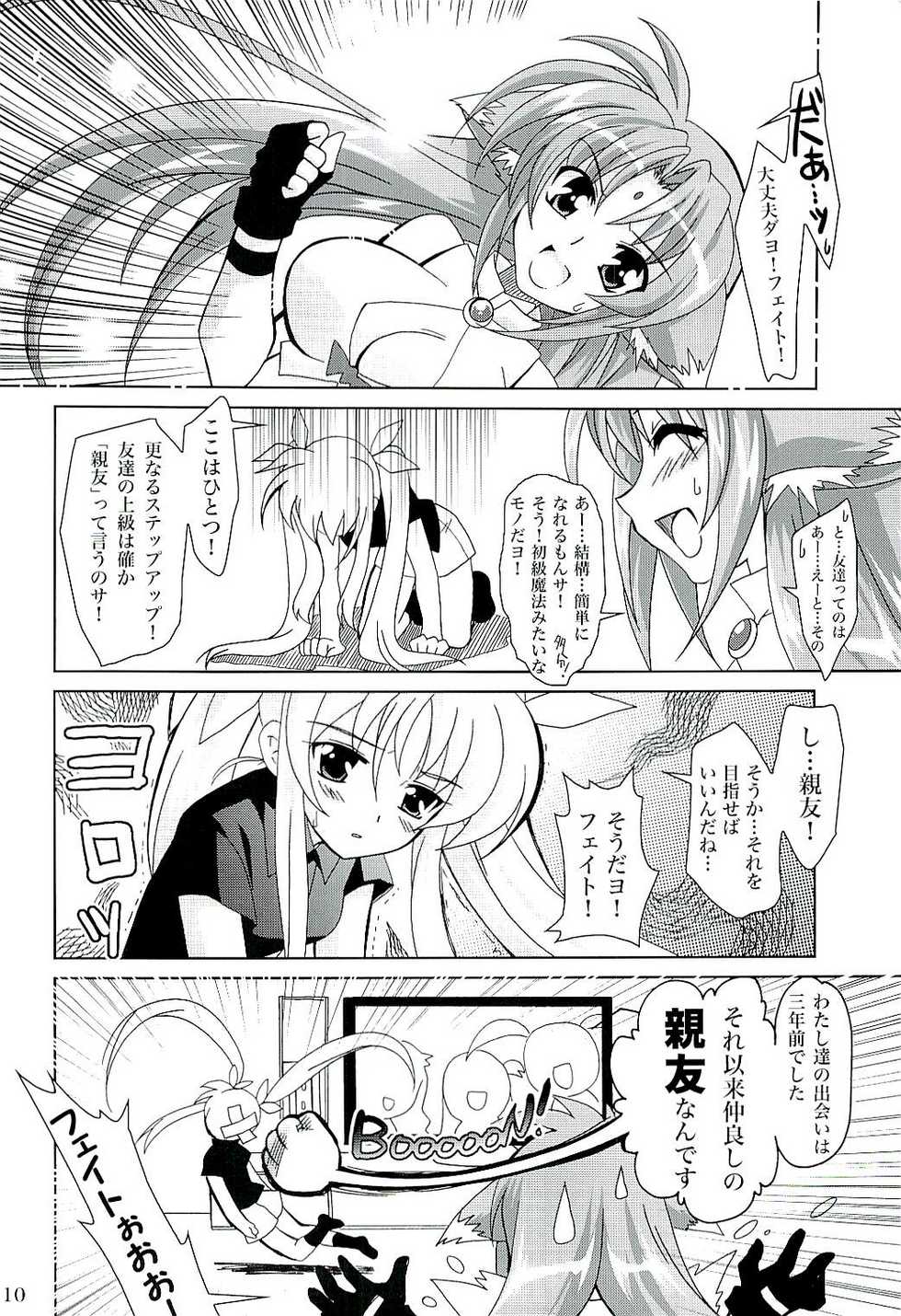(C71) [PLUM (Kanna)] Magical SEED (Mahou Shoujo Lyrical Nanoha) - Page 9