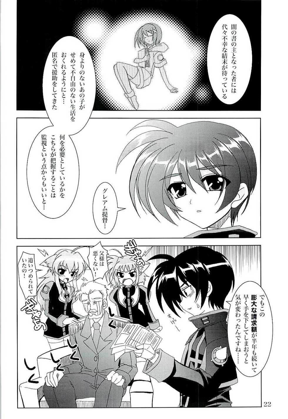(C71) [PLUM (Kanna)] Magical SEED (Mahou Shoujo Lyrical Nanoha) - Page 21
