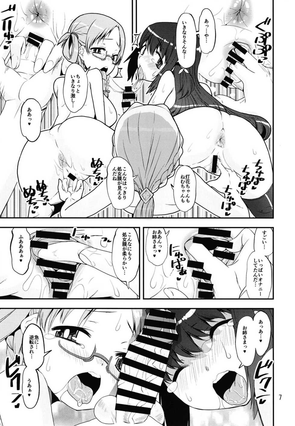 [KATAMARI-YA (Shinama)] Magius no Hajimete (Puella Magi Madoka Magica Side Story: Magia Record) [Digital] - Page 7