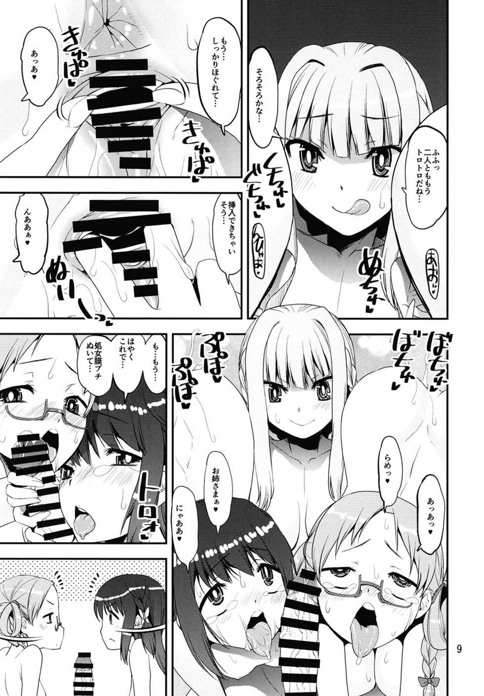 [KATAMARI-YA (Shinama)] Magius no Hajimete (Puella Magi Madoka Magica Side Story: Magia Record) [Digital] - Page 9