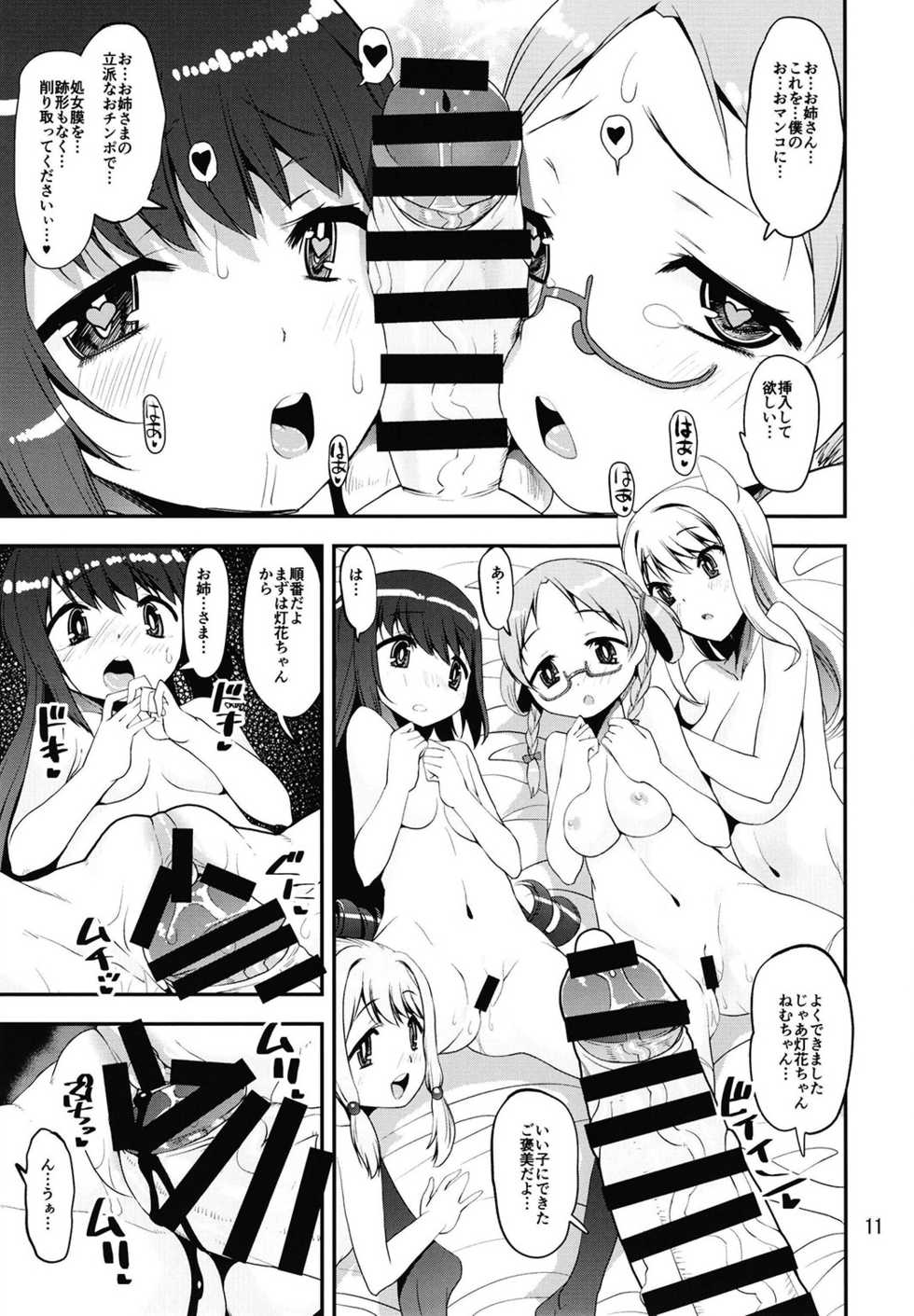 [KATAMARI-YA (Shinama)] Magius no Hajimete (Puella Magi Madoka Magica Side Story: Magia Record) [Digital] - Page 11