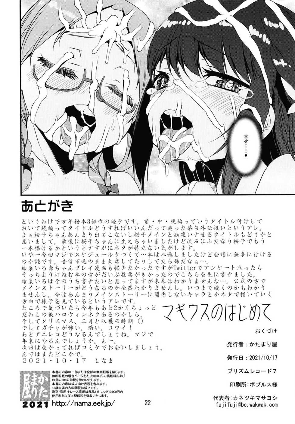 [KATAMARI-YA (Shinama)] Magius no Hajimete (Puella Magi Madoka Magica Side Story: Magia Record) [Digital] - Page 22