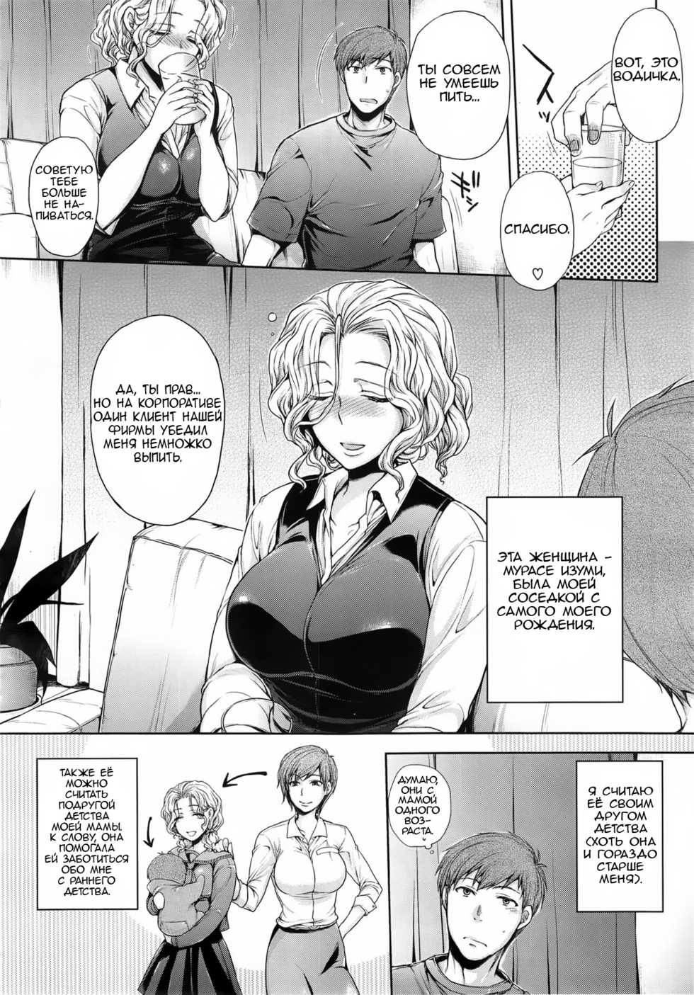 [Mitsugi] Itte Hoshii no (COMIC X-EROS #13) [Russian] [Vladislavis] - Page 2
