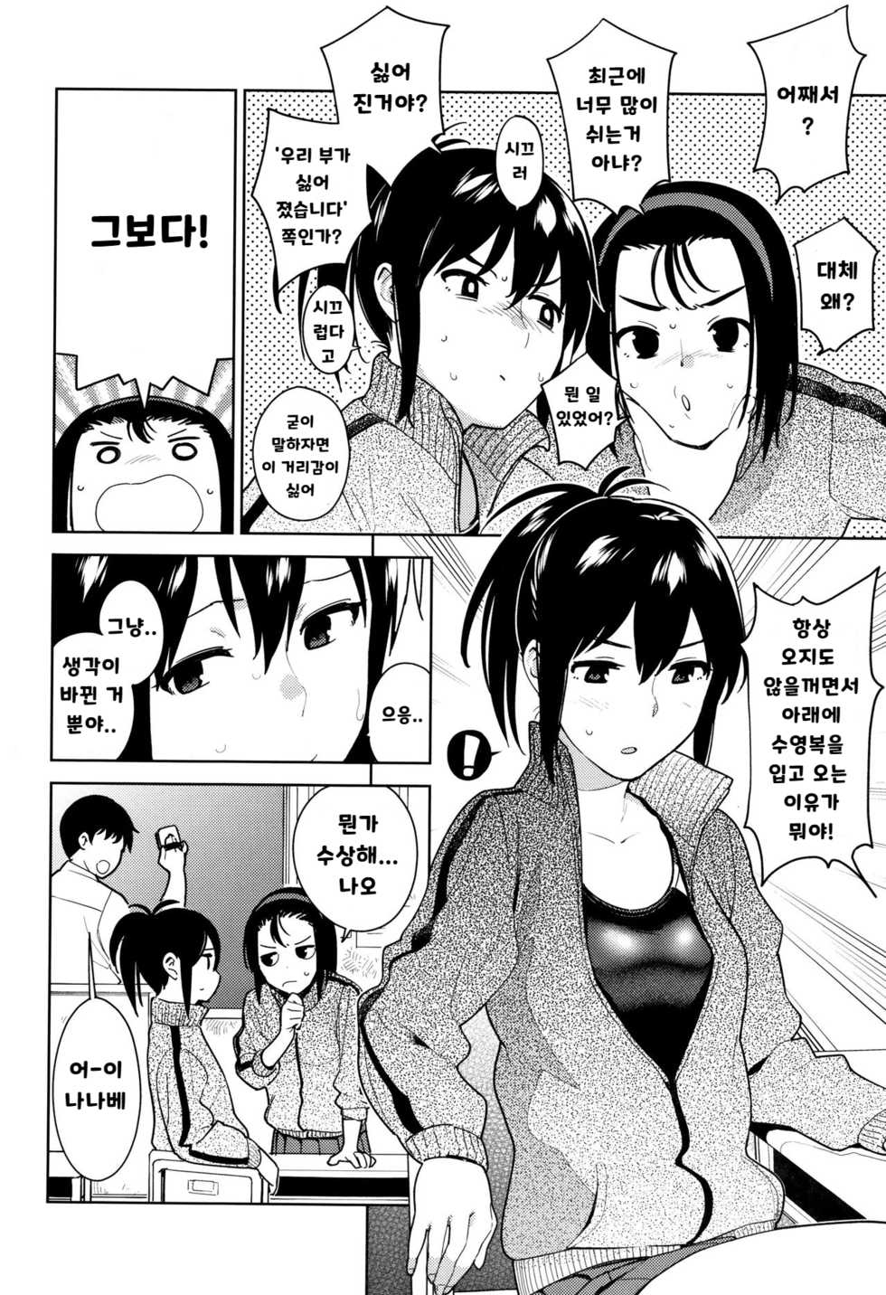 [Shiden] Genki na Koe de | 힘찬 목소리로 (Gokigen Kanojo) [Korean] - Page 2