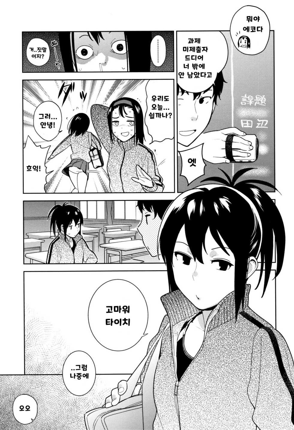[Shiden] Genki na Koe de | 힘찬 목소리로 (Gokigen Kanojo) [Korean] - Page 3