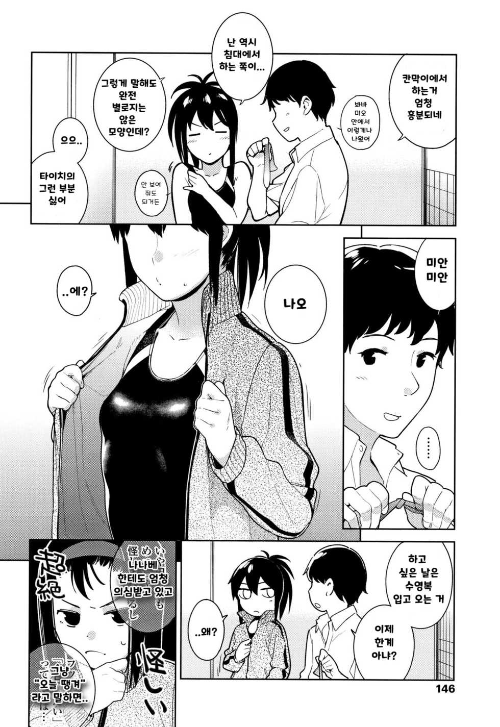 [Shiden] Genki na Koe de | 힘찬 목소리로 (Gokigen Kanojo) [Korean] - Page 6