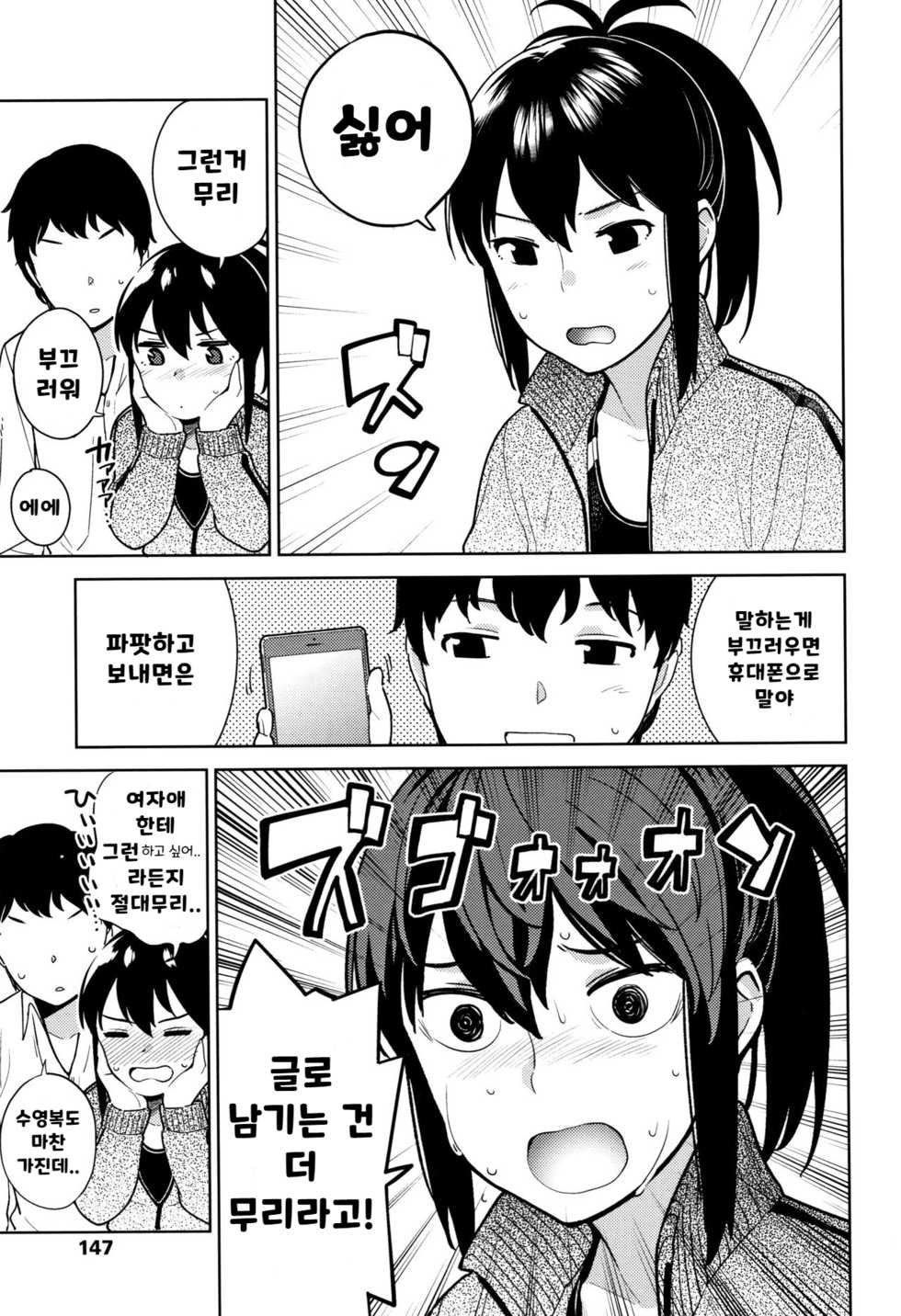 [Shiden] Genki na Koe de | 힘찬 목소리로 (Gokigen Kanojo) [Korean] - Page 7