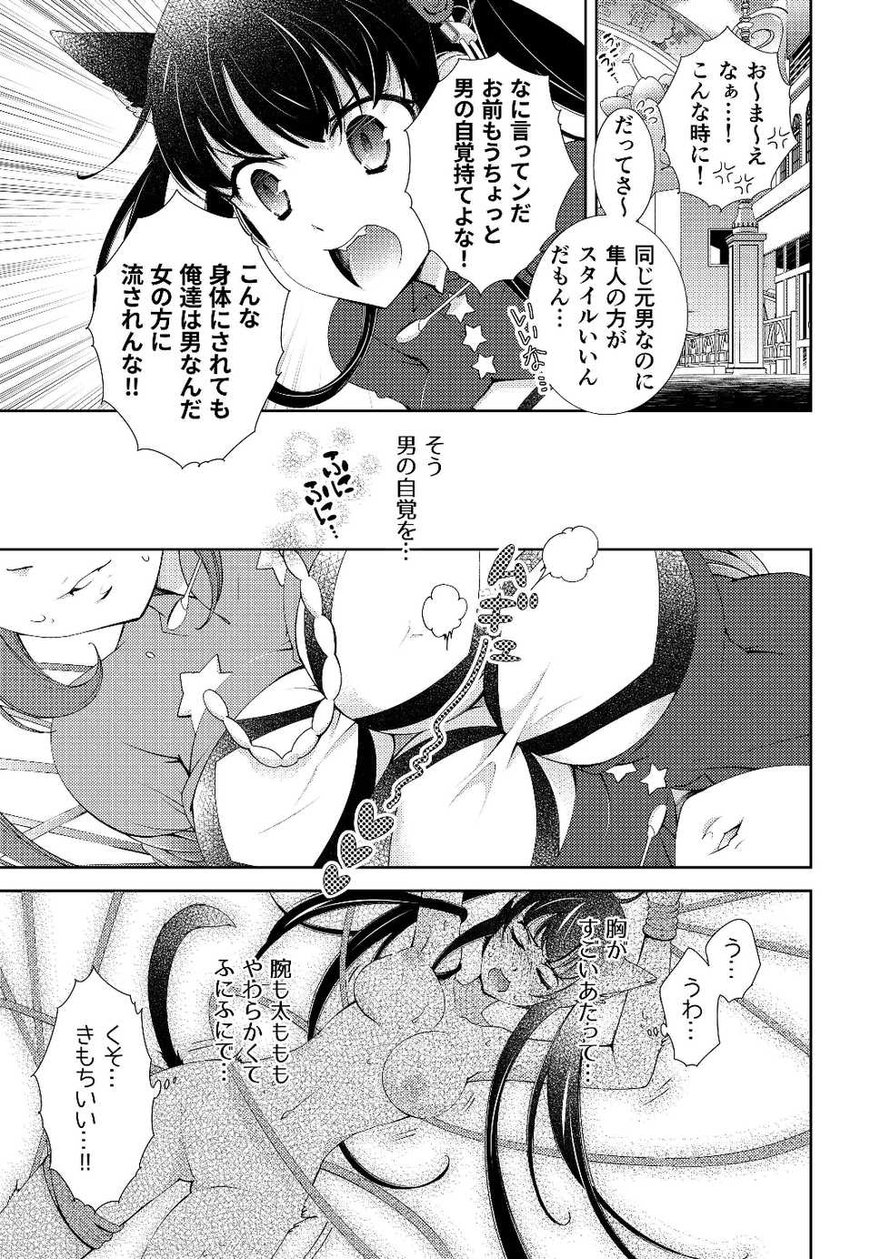 [Kokuritsu Shounen (Imamura Youko)] BORDER LINE!! [Digital] - Page 7
