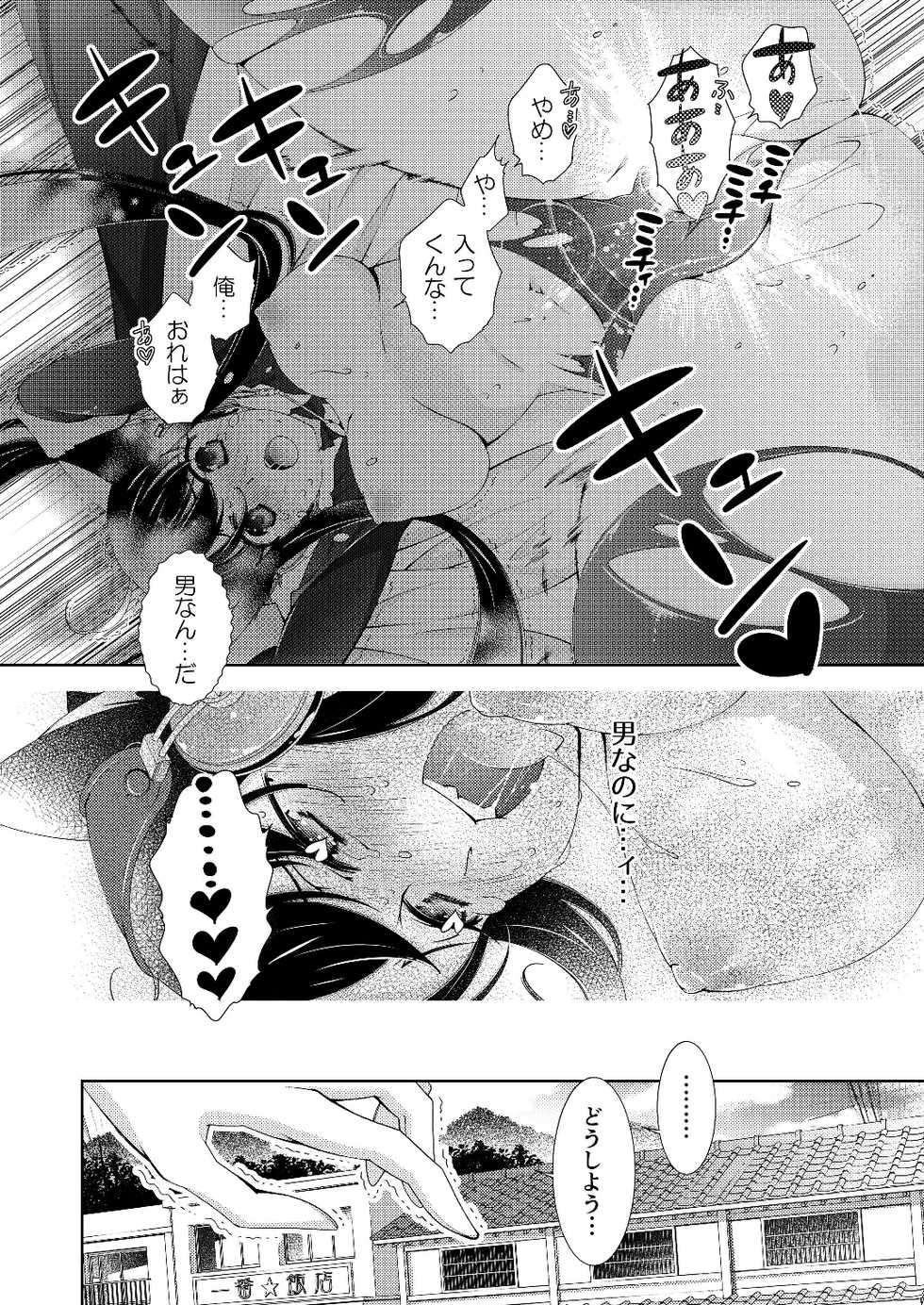 [Kokuritsu Shounen (Imamura Youko)] BORDER LINE!! [Digital] - Page 14