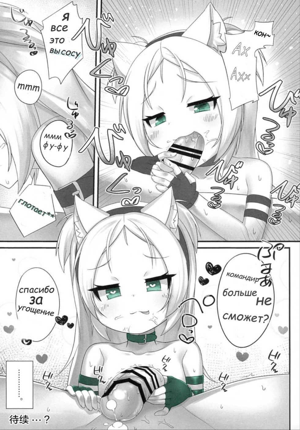 (C96) [Gensou Mikan (Kirimia)] Shikikan-saa~ Kouiu no Suki desho? | Командир, разве тебе такое не нравится? (Azur Lane) [Russian] [Goppy] - Page 15