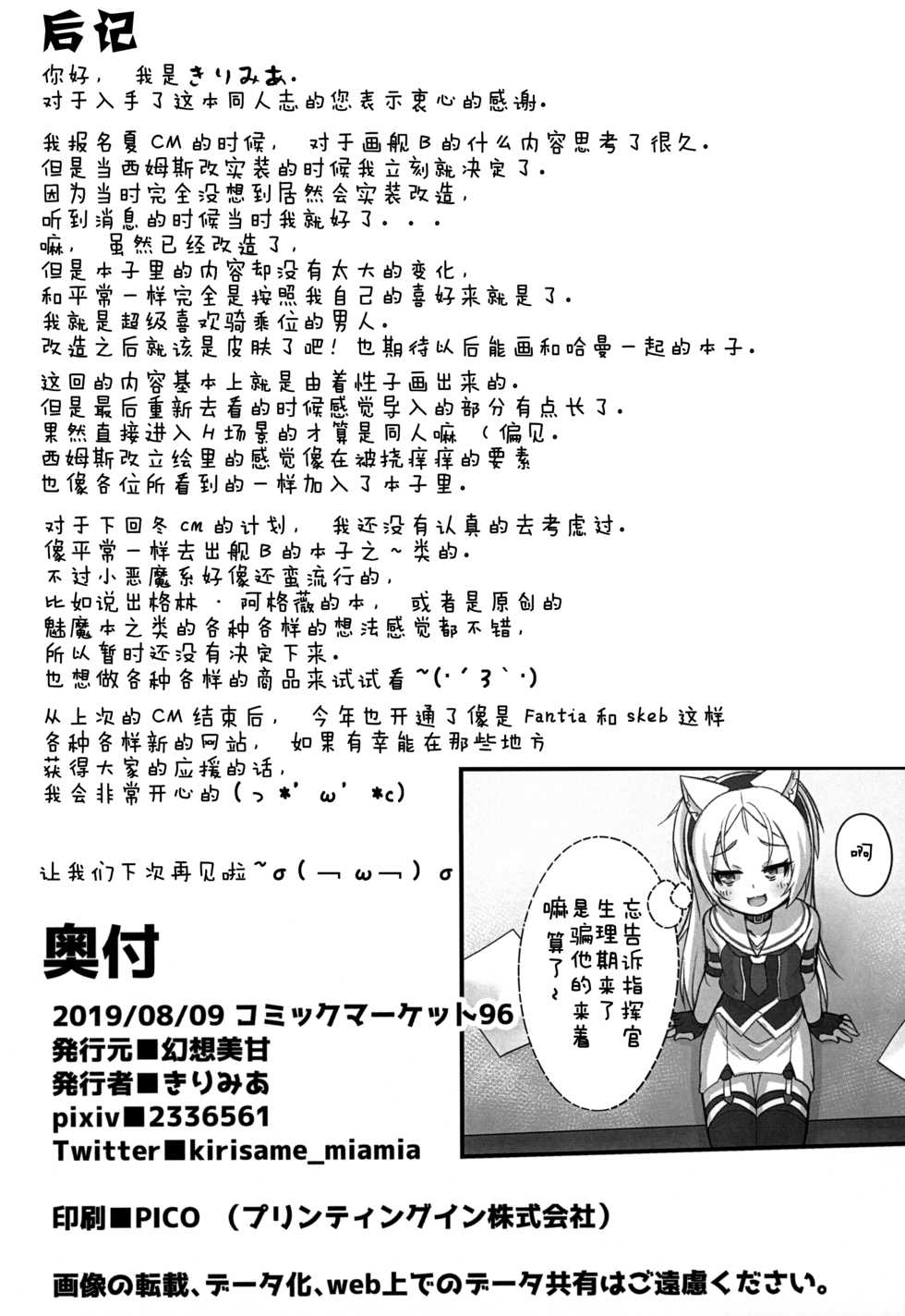 (C96) [Gensou Mikan (Kirimia)] Shikikan-saa~ Kouiu no Suki desho? | Командир, разве тебе такое не нравится? (Azur Lane) [Russian] [Goppy] - Page 17