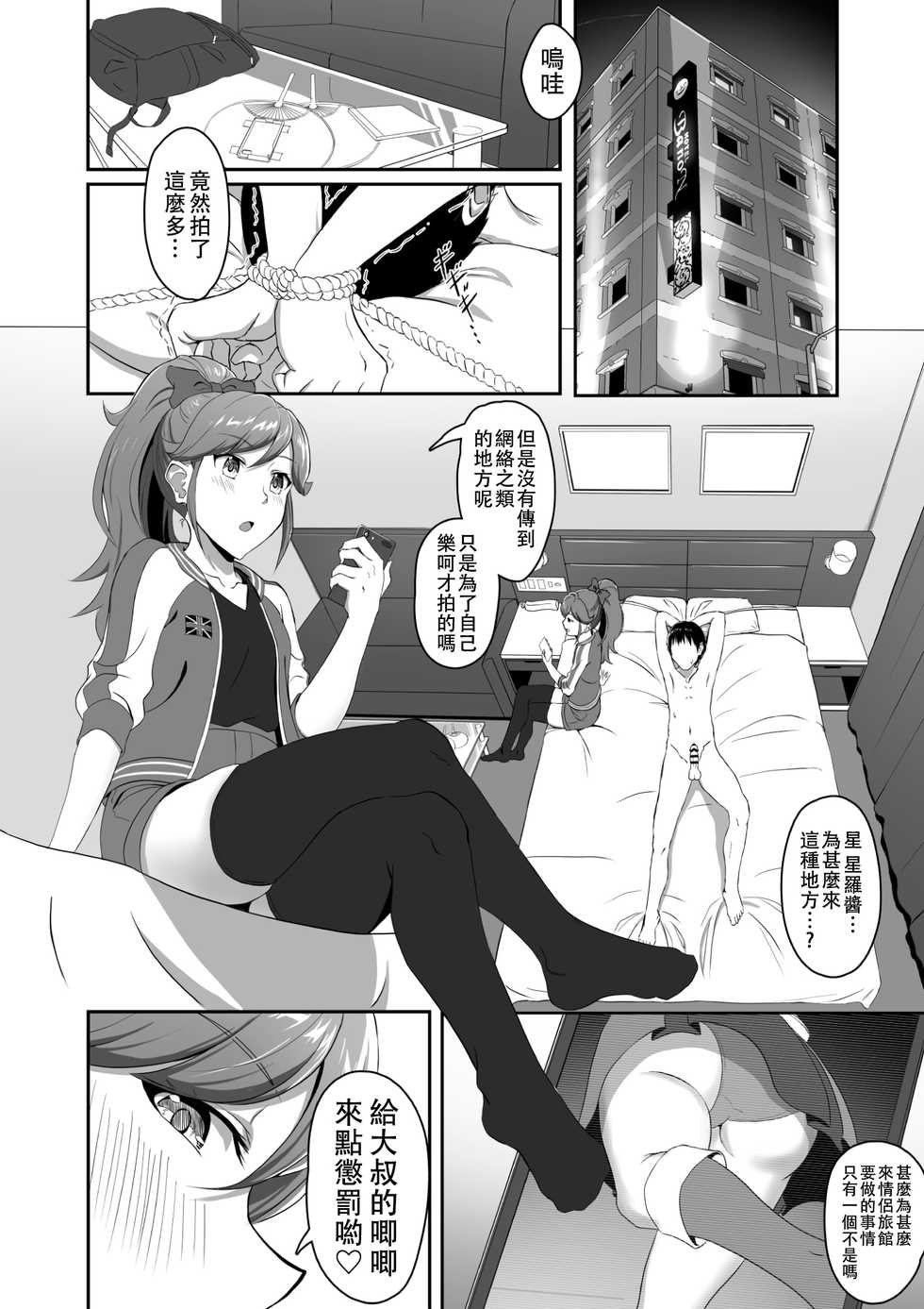 [CAISSON (Yukimura Yukio)] CRIMSON ANGEL (Aikatsu!) [Chinese] [嵌字好痛苦啊個人漢化] [Digital] - Page 8