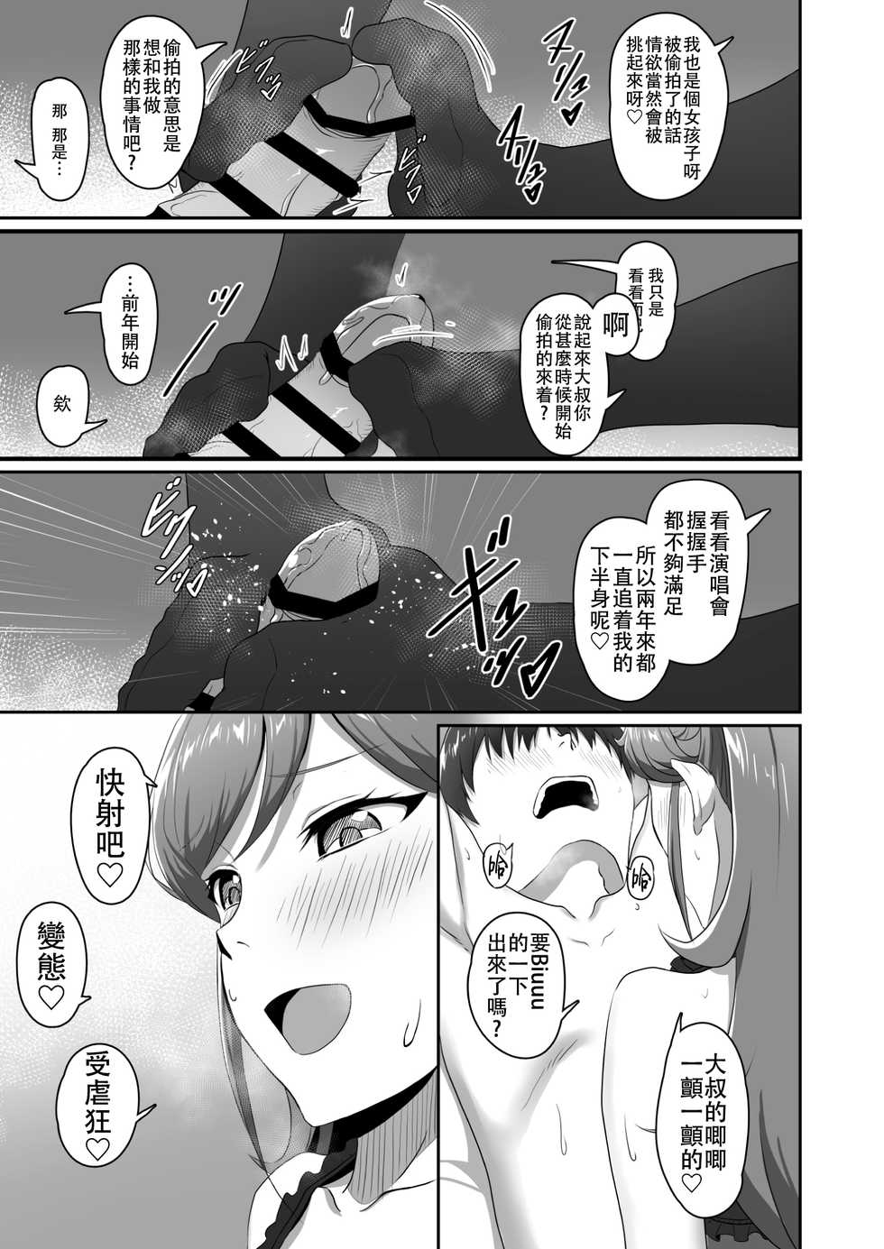 [CAISSON (Yukimura Yukio)] CRIMSON ANGEL (Aikatsu!) [Chinese] [嵌字好痛苦啊個人漢化] [Digital] - Page 11