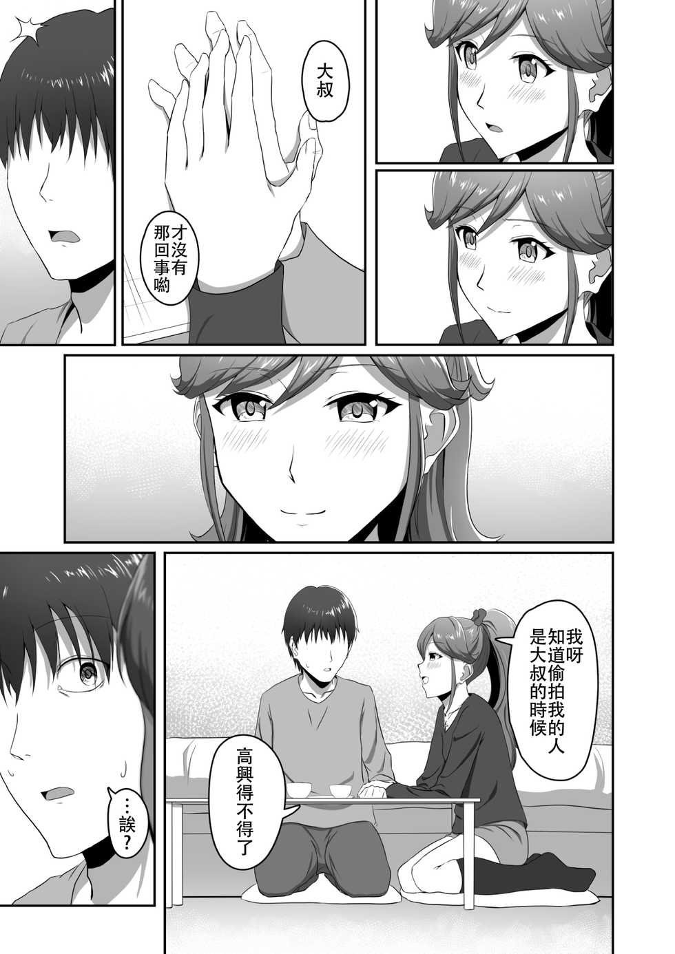 [CAISSON (Yukimura Yukio)] CRIMSON ANGEL (Aikatsu!) [Chinese] [嵌字好痛苦啊個人漢化] [Digital] - Page 27