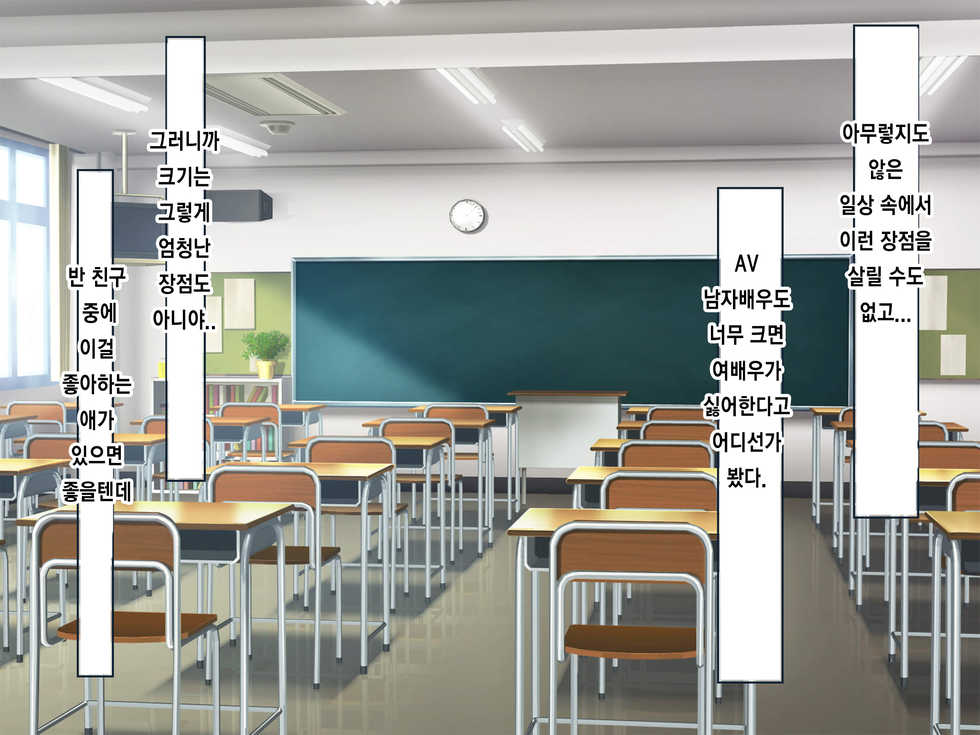 [NIKU LABO (Kamata)] Classmate no JK o Chitsu Kyunmesu-ka Saseru Zetsurin Deka Chinpo Share | 반친구들을 함락시켜 암컷으로 떨어트리는 절륜한 거근 [Korean] - Page 3