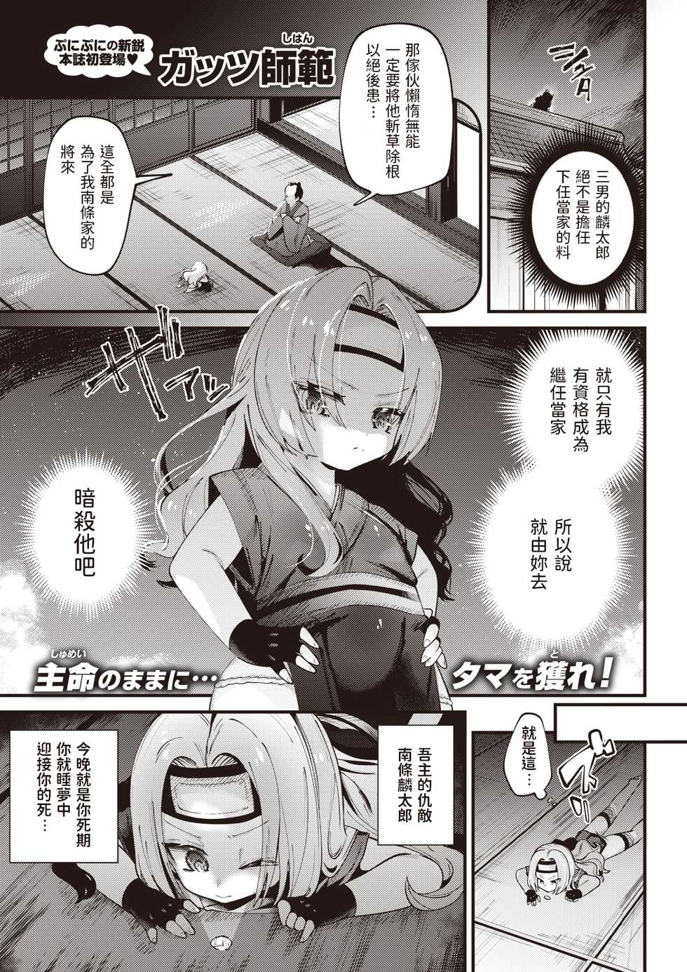 [Guts Shihan] Puni Nin (Weekly Kairakuten 2021 No.40) [Chinese] - Page 1