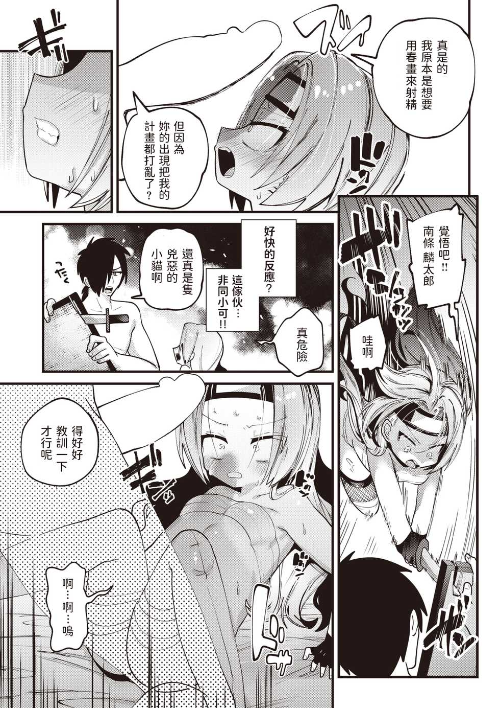[Guts Shihan] Puni Nin (Weekly Kairakuten 2021 No.40) [Chinese] - Page 9
