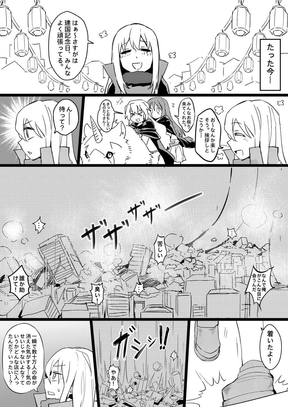[Tein Fuon jiu Tempuru] Demon Lord Rimuru (Tensei Shitara Slime Datta Ken) - Page 7
