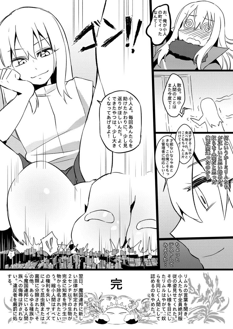[Tein Fuon jiu Tempuru] Demon Lord Rimuru (Tensei Shitara Slime Datta Ken) - Page 22