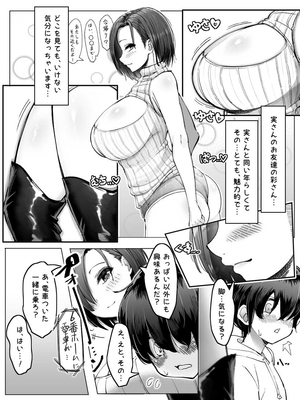 [sakidesu] Irodori to Manin Densha Nai de Micchaku Futomomo Koki - Page 3