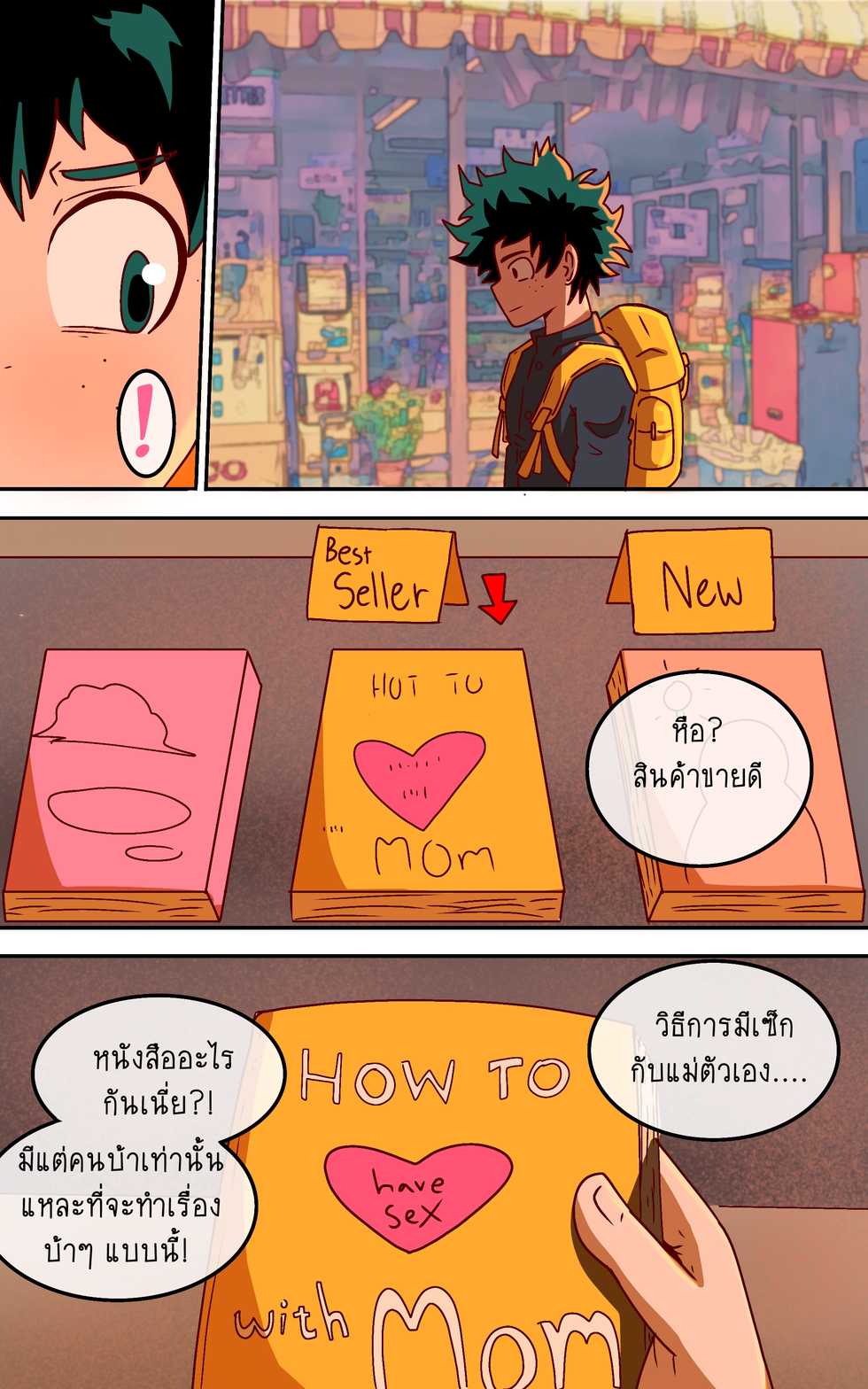 [Mr.s] How to make love with your mom (Boku no Hero Academia) [Thai] - Page 12