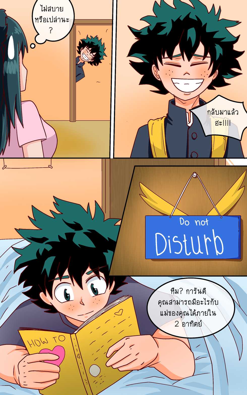 [Mr.s] How to make love with your mom (Boku no Hero Academia) [Thai] - Page 21