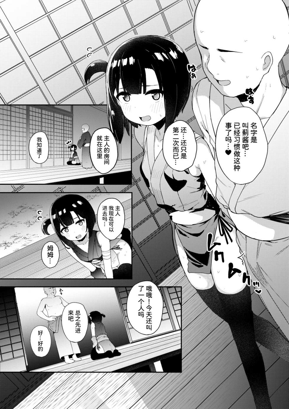 [Tamatamasanmyaku (Tamatanuki)] Kunoichi Azami ga Ochiru Made | 直到女忍者蓟酱堕落 [Chinese] [童田明治收益化回来了汉化组] [Digital] - Page 11