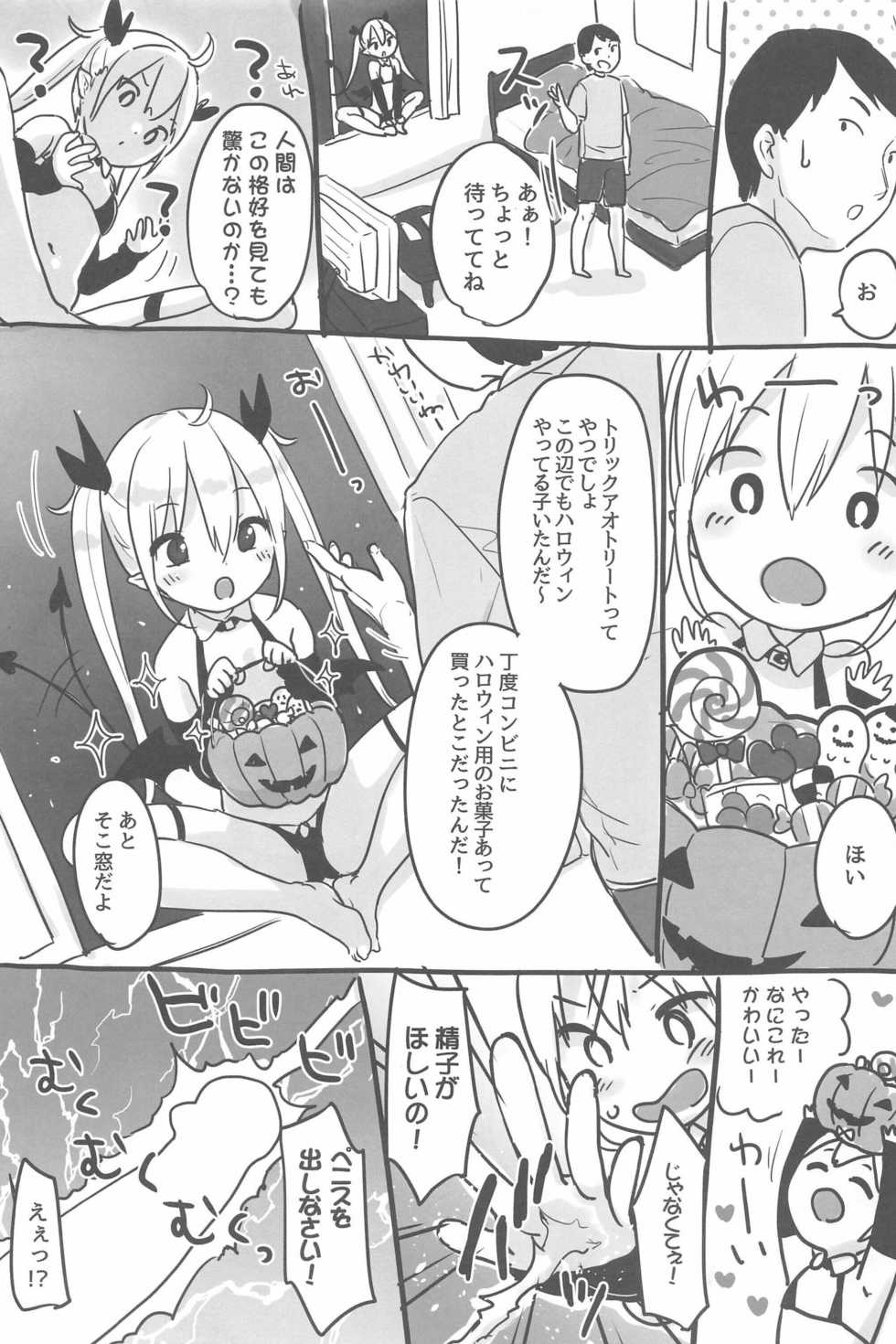 (COMIC1☆16) [MeltdoWN COmet (Yukiu Con)] Halloween Night - Page 3
