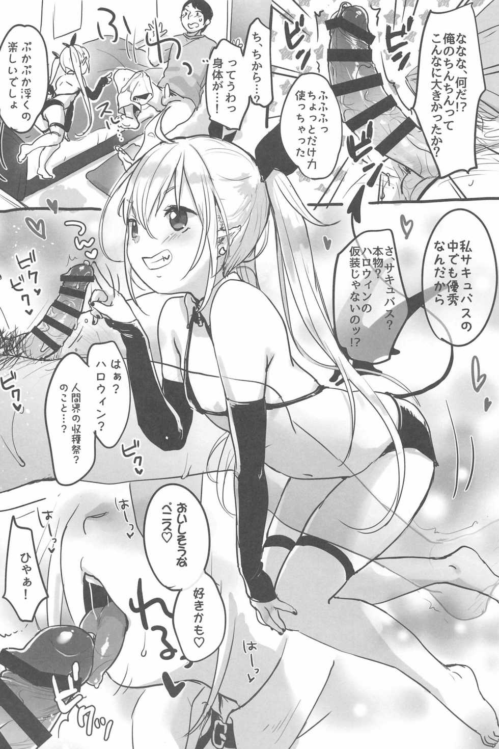 (COMIC1☆16) [MeltdoWN COmet (Yukiu Con)] Halloween Night - Page 4