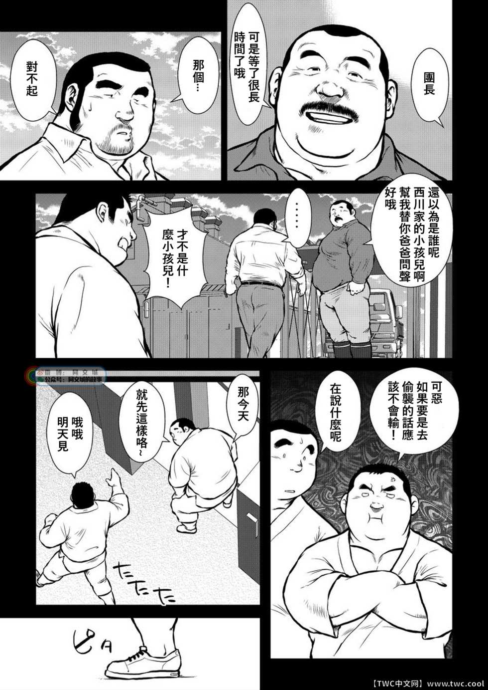 [Ebisuya (Ebisubashi Seizou)] Hara Iso Hatsujou Seinendan Dai 2-wa [Chinese] [同文城] [Digital] - Page 5