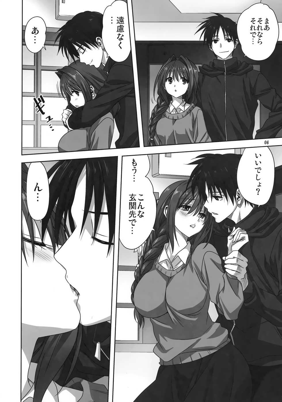 [Mitarashi Club (Mitarashi Kousei)] Akiko-san to Issho 27 (Kanon) - Page 5