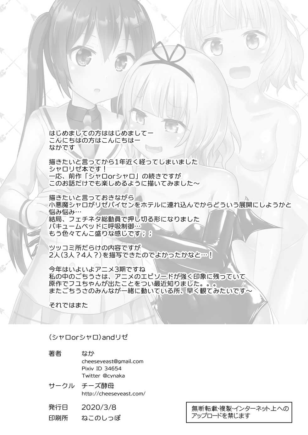 [Cheeseyeast (Naka)] (Sharo or Sharo) and Rize (Gochuumon wa Usagi desu ka) [English] [Yuri Trap Scans] [Digital] - Page 17