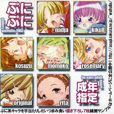 [gallery walhalla] Puni Puni gallery walhalla 2003 (Various) - Page 1