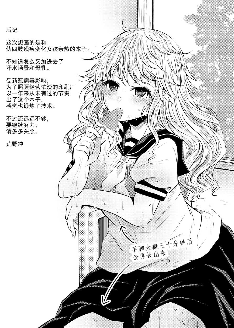 [Furafura Toxin (Arano Oki)] Chocolate Girl H no Toki dake Teashi ga Chocolate ni Naru Onnanoko no Manga [Chinese] [个人汉化] [Digital] - Page 26