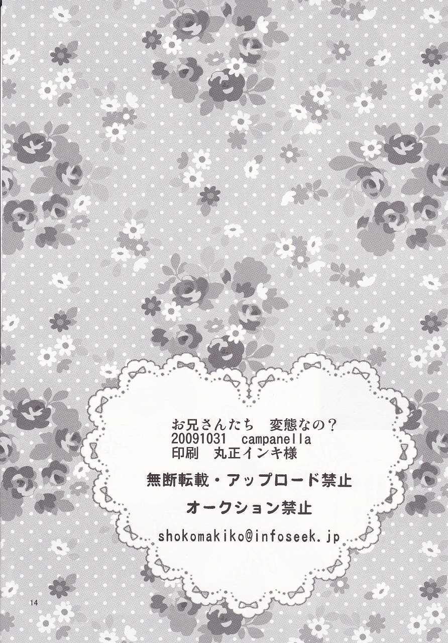 (Shota Scratch 10) [Campanella (Shoko)] Oniisan Tachi Hentai Nano? (Summer Wars) - Page 13