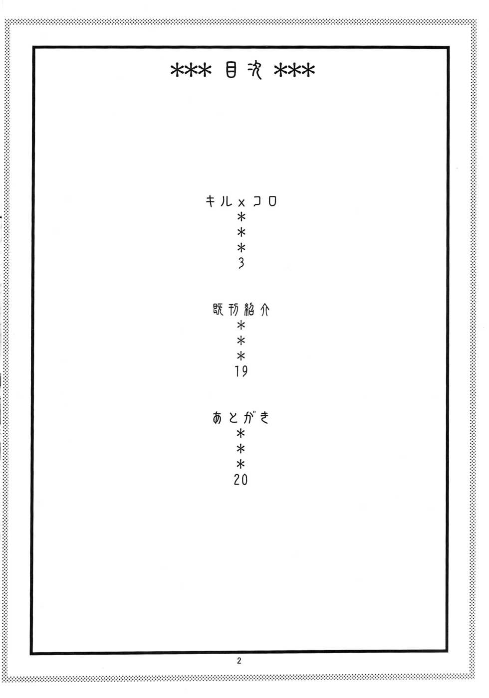[ACID-HEAD (Murata.)] Kiru × Koro (Shinmai Fukei Kiruko-san) [Spanish] [Lanerte] [Digital] - Page 3