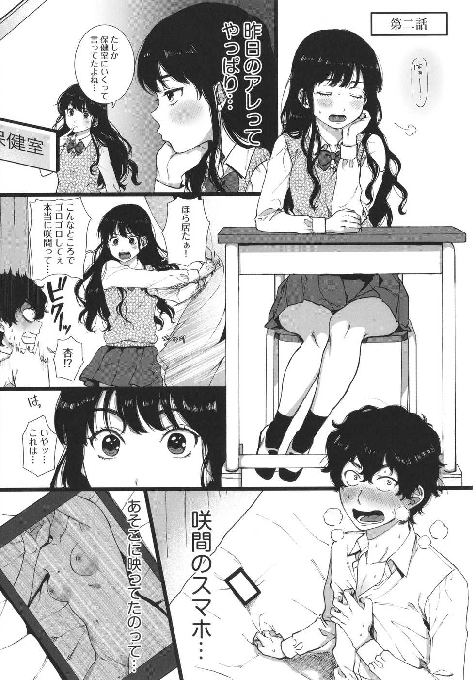 [Yasson Yoshiyuki] Watashi no Uragawa - Page 30