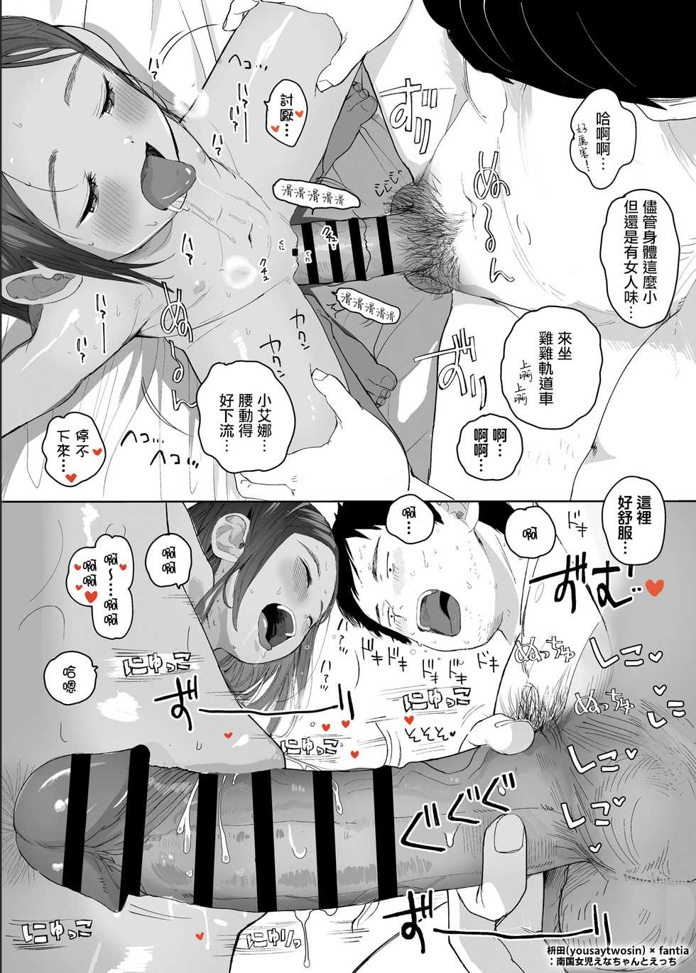 [Masuda] Nangoku Joji Enna-chan to Ecchi [Chinese] [山樱汉化] [Digital] - Page 3