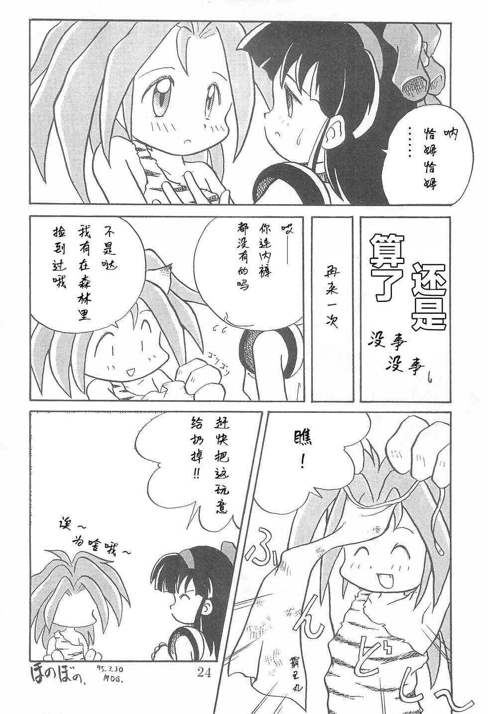 (Comic Castle 13) [WARHEADS (MDG.)] Dengaku '97 (Various) [Chinese] [白杨汉化组] - Page 24