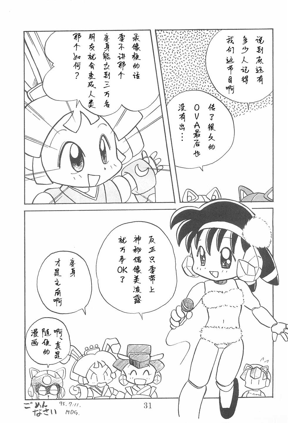 (Comic Castle 13) [WARHEADS (MDG.)] Dengaku '97 (Various) [Chinese] [白杨汉化组] - Page 31