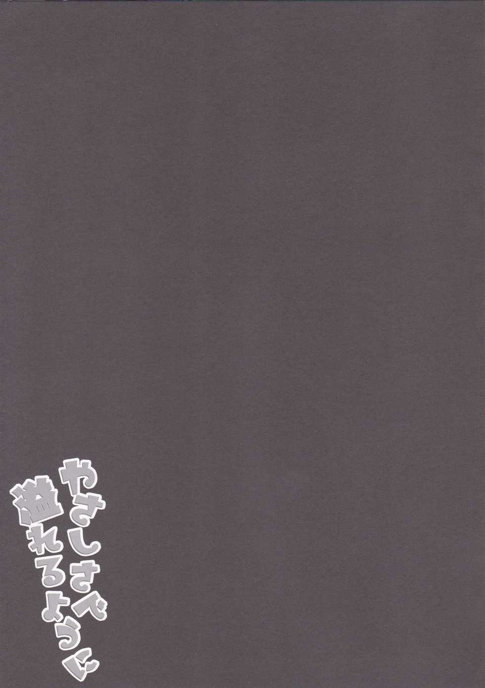 [HappyBirthday (MARUchang)] Yasashisa de Afureru Youni (Kantai Collection -KanColle-) - Page 12