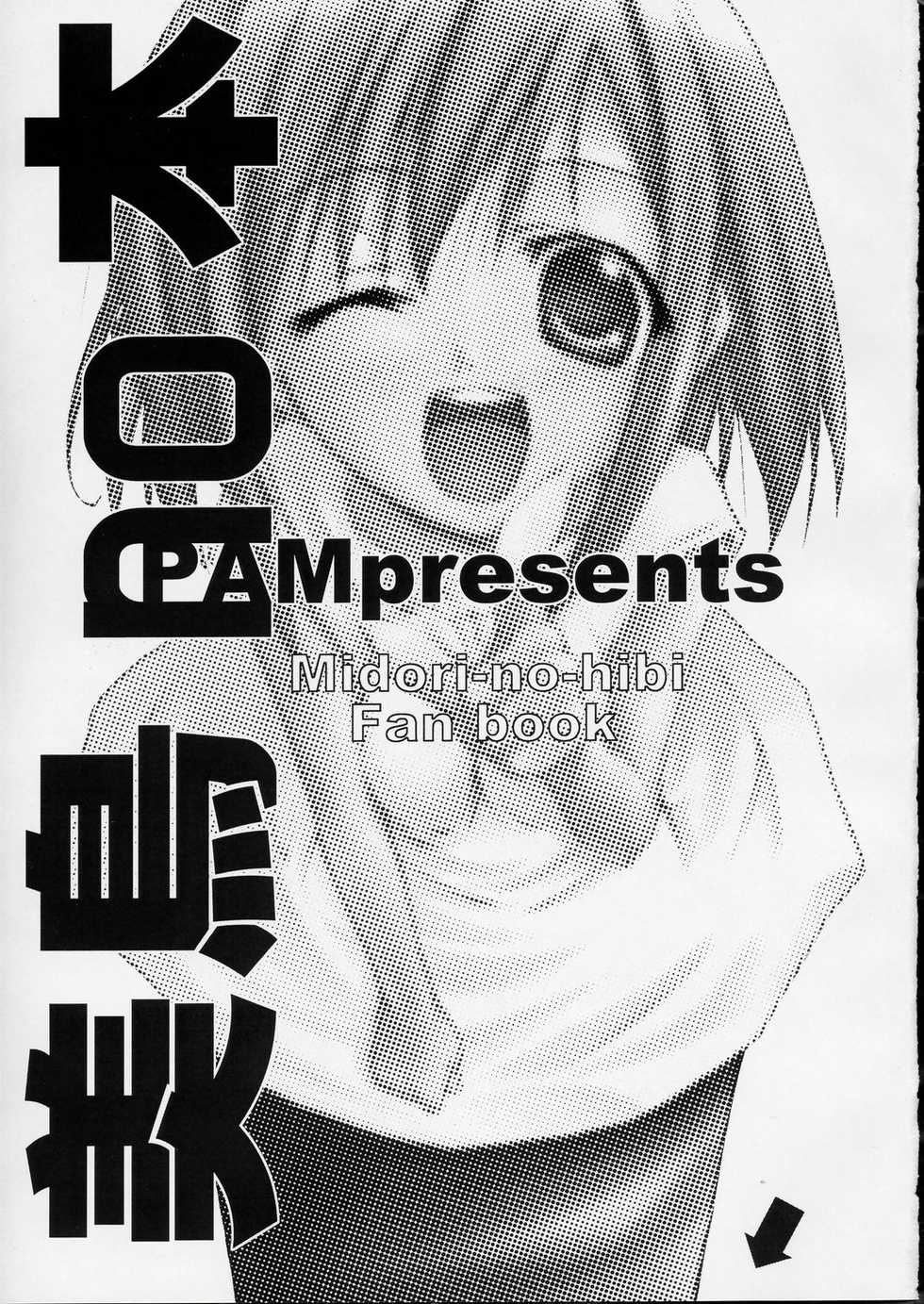 (SC24) [PAM (Tachibana Surimu)] Midori no Hon (Midori no Hibi) - Page 2