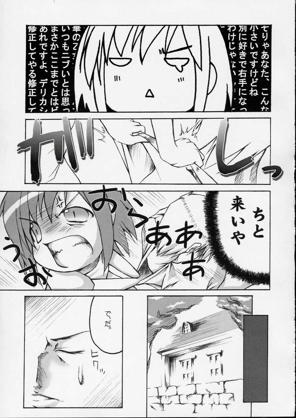 (SC24) [PAM (Tachibana Surimu)] Midori no Hon (Midori no Hibi) - Page 8